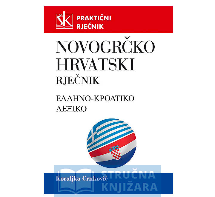 Novogrčko-hrvatski praktični rječnik - Koraljka Crnković