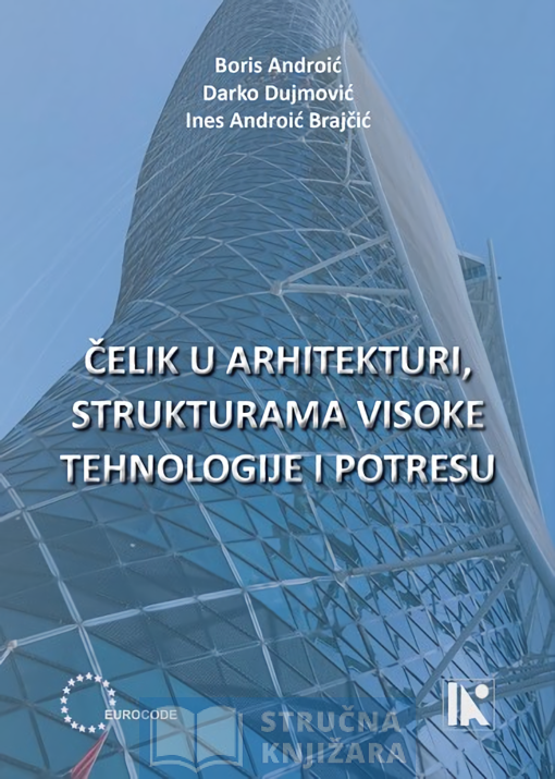 Čelik u arhitekturi, strukturama visoke tehnologije i potresu-Boris Androić, Darko Dujmović, Ines Androić Brajčić