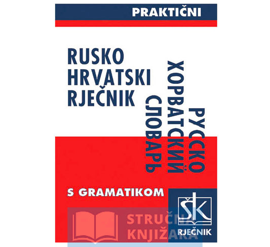 Rusko-hrvatski praktični rječnik s gramatikom - Stanka Pavuna